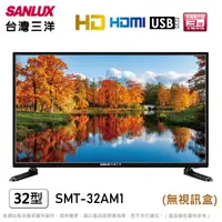 在飛比找PChome24h購物優惠-SANLUX台灣三洋32吋HD液晶顯示器/無視訊盒 SMT-