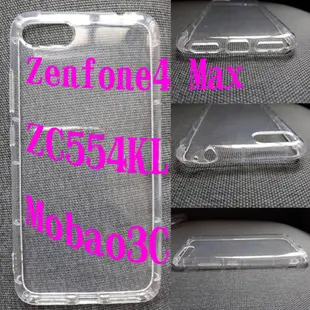 【膜保】Zenfone4 Max ZE554KL ZC554KL  手機殼 空壓殼 保護鏡頭 太空殼 防震 氣墊 防摔殼