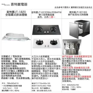 【DEOR 德曜居家】240公分廚具喜特麗電器 全嵌門板落地烘碗機 全隱藏式油煙機 雙口玻璃檯面爐(親愛廚房)