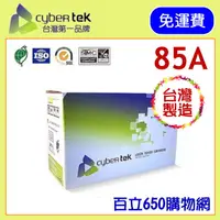 在飛比找蝦皮購物優惠-含稅 HP 85A CE285A 榮科 黑色 環保碳粉匣  