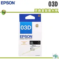 在飛比找樂天市場購物網優惠-EPSON T03D150 T03D 黑 原廠墨水匣 適用 