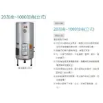 免運送貨 鑫威牌 30加侖 電能 220V 不鏽鋼 儲熱式 電熱水器 電能熱水器 ( 立式 )