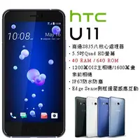 在飛比找蝦皮購物優惠-HTC U11(64G)$15500/可搭配各大電信攜碼折扣