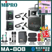 在飛比找PChome24h購物優惠-MIPRO MA-808 旗艦型無線擴音機(UHF)自選規格