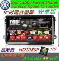 在飛比找Yahoo!奇摩拍賣優惠-安卓版 Android GOLF POLO PASSAT S