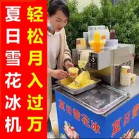 在飛比找樂天市場購物網優惠-【台灣公司保固】夏日雪花冰機器全自動擺地攤雪花制冰機冰淇淋機