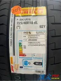 在飛比找Yahoo!奇摩拍賣優惠-【頂尖】全新倍耐力輪胎 PZ4 225/40-18 BMW原