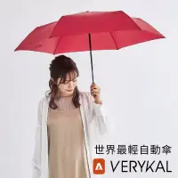 在飛比找博客來優惠-Amvel VERYKAL 世界最輕自動傘 Pomegran