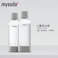 在飛比找森森購物網優惠-mysoda沐樹得 1L專用水瓶 2入-灰 (2PB10F-