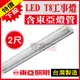 附發票特價【奇亮科技】東亞 LED T8 10W*1 2尺 1燈 單管 全電壓 LED工事燈 附原廠 LED燈管