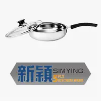 在飛比找蝦皮購物優惠-新穎 SINYING 瑞士五層 不鏽鋼鍋系列 單把 平底 台