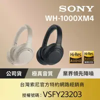 在飛比找PChome24h購物優惠-SONY WH-1000XM4 無線藍牙降噪 耳罩式耳機