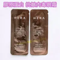 在飛比找Yahoo!奇摩拍賣優惠-mini♥️咪妮♥️ HERA 赫拉 青春永駐 膠原蛋白 B