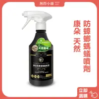 在飛比找蝦皮購物優惠-✨wooji【康朵天然防蟑螂螞蟻噴劑500ML】限重6罐(滿