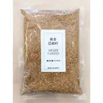 黃金亞麻籽 亞麻籽 GOLDEN FLAXSEED - 500G / 1KG / 1KG×3入【 穀華記食品原料 】