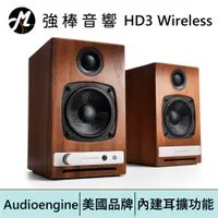 在飛比找蝦皮商城優惠-Audioengine HD3 wireless主動式立體聲