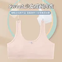 在飛比找蝦皮購物優惠-Sweet少女成長內衣成長期青春期女學生專用睡眠運動透氣舒適