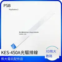 在飛比找露天拍賣優惠-適用PS3 450A光驅排線 sony PS3游戲機450A