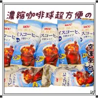 在飛比找蝦皮購物優惠-『空運來台✈️現貨』日本 好市多 UCC 無糖  冰咖啡膠囊