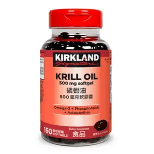 Kirkland Signature 科克蘭 磷蝦油 500毫克 160顆 軟膠囊 242841