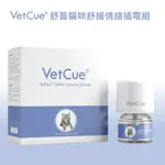 [PLH CRAFT] VETCUE 貓咪舒緩情緒系列 插電組 / 補充組 45ML 【🐱貓用】紓壓 費洛蒙 放輕鬆