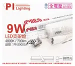 (3入) PILA沛亮 LED BN600NW 9W 4000K 自然光 2尺 全電壓 支架燈 層板燈(含串線) _ PI430005A