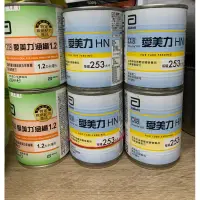 在飛比找蝦皮購物優惠-亞培 愛美力涵纖1.2 愛美力HN