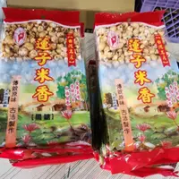 在飛比找蝦皮購物優惠-麥樂子小舖X 香米 蓮子米香180g (原味/黑糖) 傳統 