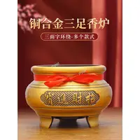 在飛比找蝦皮商城精選優惠-【佛具用品】三足爐 供佛 招財 銅合金供奉香爐 三足鼎爐仿古