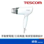 TESCOM BID392TW 白色 國際電壓 出國旅遊 附風罩 負離子 吹風機