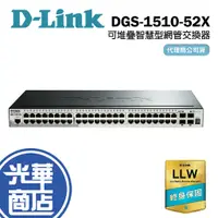 在飛比找蝦皮購物優惠-D-Link DGS-1510-52X 52埠 可堆疊智慧型