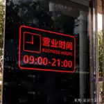 營業時間貼紙 開店貼紙 營業標語營業貼紙 營業時間告示牌服裝奶茶理發店小吃玻璃門貼紙櫥窗裝飾玻璃貼