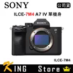 SONY ILCE-7M4 A7M4 A74 單機身 (公司貨) 索尼 可換鏡頭全片幅相機