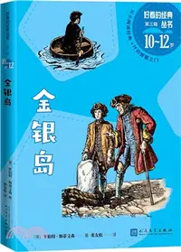 在飛比找三民網路書店優惠-金銀島（簡體書）