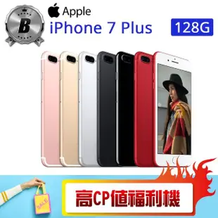 【Apple】B級福利品 iPhone 7 PLUS 128G（5.5吋）(贈 殼貼組 擴香瓶 休閒背心)