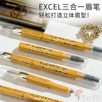 在飛比找Yahoo!奇摩拍賣優惠-日本sana excel眉筆三合一眉粉眉刷持久防水不脫色自然