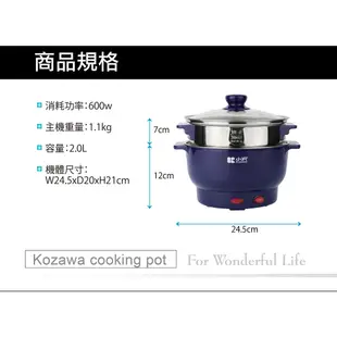 【黑柴家電】小澤2L功能防燙蒸煮隨意鍋/電火鍋 KW-0123SP (1鍋2蒸籠)