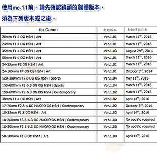 SIGMA MC-11 自動對焦轉接環 公司貨 MC11 for E接環 EF轉SONY E接環