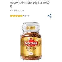 在飛比找蝦皮購物優惠-好市多Moccona中烘培即溶咖啡**最多4瓶**