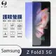 O-ONE【護眼螢膜-抗藍光保護貼】Samsung 三星 Galaxy Z Fold3 5G 次螢幕 滿版全膠抗藍光螢幕保護貼