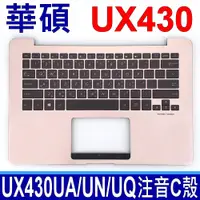 在飛比找蝦皮購物優惠-玫瑰金) ASUS UX430 總成 C殼 繁體中文 鍵盤 