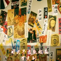 在飛比找樂天市場購物網優惠-日韓日式料理店居酒屋壽司店墻上貼畫裝飾海報復古和牛皮紙貼紙畫