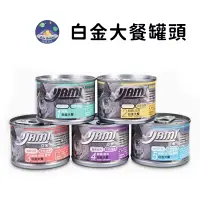 在飛比找蝦皮商城優惠-【珮慈星系】YAMI 亞米 白金大餐 貓罐頭 寵物罐頭 貓咪