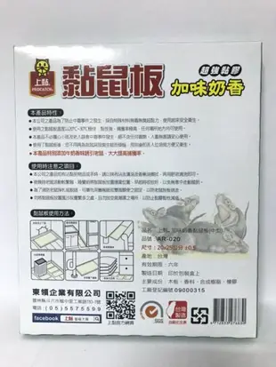 現貨不用等 台灣製造 黏鼠板 上黏黏鼠板 捕鼠板 強力黏鼠 超黏 老鼠板 2片裝 黏鼠寶 老鼠剋星 捕鼠器