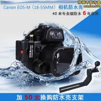 在飛比找Yahoo!奇摩拍賣優惠-Canon EOS-M微單眼相機相機防水殼 EOS-M2 M