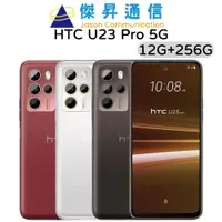 在飛比找蝦皮商城優惠-HTC U23 Pro 5G 12G+256G