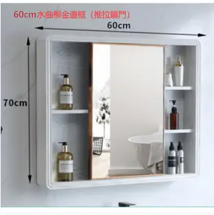 浴櫃 鏡櫃 60×70CM北歐鏡箱 衛浴鏡 推拉鏡櫃 浴室儲物櫃 化妝鏡 收納櫃 梳妝鏡 (8折)