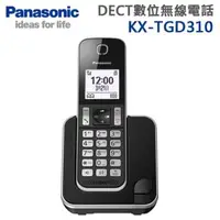 在飛比找森森購物網優惠-Panasonic國際牌 DECT數位無線電話 KX-TGD