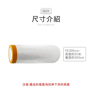 HANLIN EZmakeit 各尺寸 膠帶式防塵保護膜 防塵 噴漆 養生膠帶