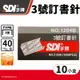 SDI 手牌 1204B 3號訂書針 /一大盒10小盒入(定16) 3號釘書針 24/6 手牌訂書針 辦公用品 文具用品 -順德